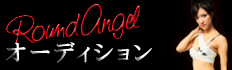 round_angel_audition_banner3.png